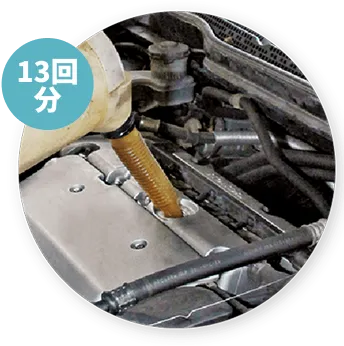13回分